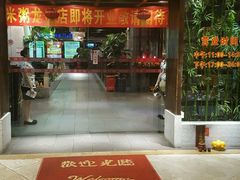 -渔米粥(罗湖店)