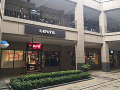 -首创奥特莱斯(昆山店)