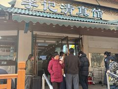 -李记清真馆(打钉巷店)