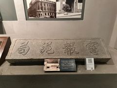 -上海电信博物馆