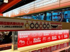 -万岁寿司(万国店)