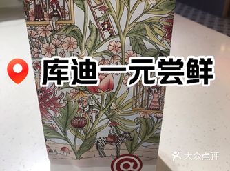 薅羊毛，库迪新品一元尝鲜