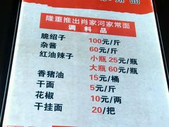 菜单-肖家河家常面(肖家河北街店)