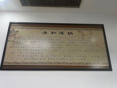 -山海关清和浑锅店