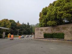 -上海市保健医疗中心(华东疗养院)