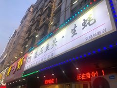 门面-陈记高压锅鱼头·生蚝
