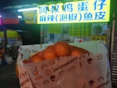 -阿叔鸡蛋仔(燎原路店)