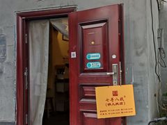 门面-锅儿挑面馆