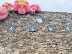 -南京城墙景区
