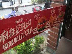 -肯德基(杭州复兴店)