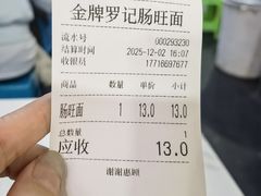 -金牌罗记肠旺面(蔡家街店)