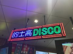 -美芝莲(领展购物广场中关村店)