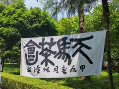 -上海佘山国家森林公园天马山园