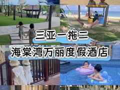 -三亚海棠湾万丽度假酒店