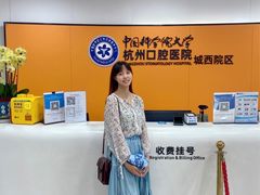 -杭州口腔医院(城西院区)