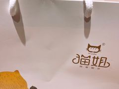 -猫姐私人烘培定制