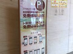 -天河领展广场
