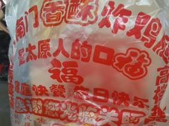 -上帝炸鸡(食品街店)