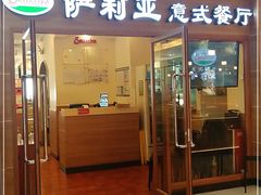 门面-萨莉亚意式餐厅(上下九店)