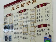-忠义蚵仔煎