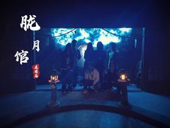 -屋有岛沉浸游戏旗舰店(中山公园店)