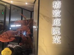 -院里寻菜·精致庭院菜(观沙岭店)