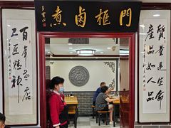 -门框胡同百年卤煮(新街口店)