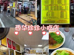 -珍珍小食店(西华路店)