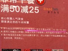 -BreadTalk面包新语·烘焙蛋糕(领展购物广场店)