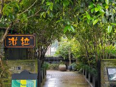 -野蔓果·山野菜(西湖景区·龙井茶田店)