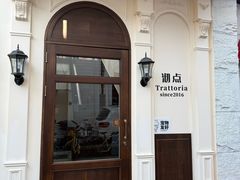 -沏点Trattoria意大利餐厅(新街口店)