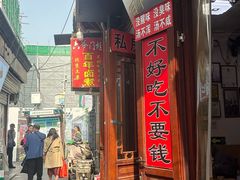 -六爷门框百年卤煮