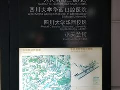 -四川大学华西口腔医院(华西院区)
