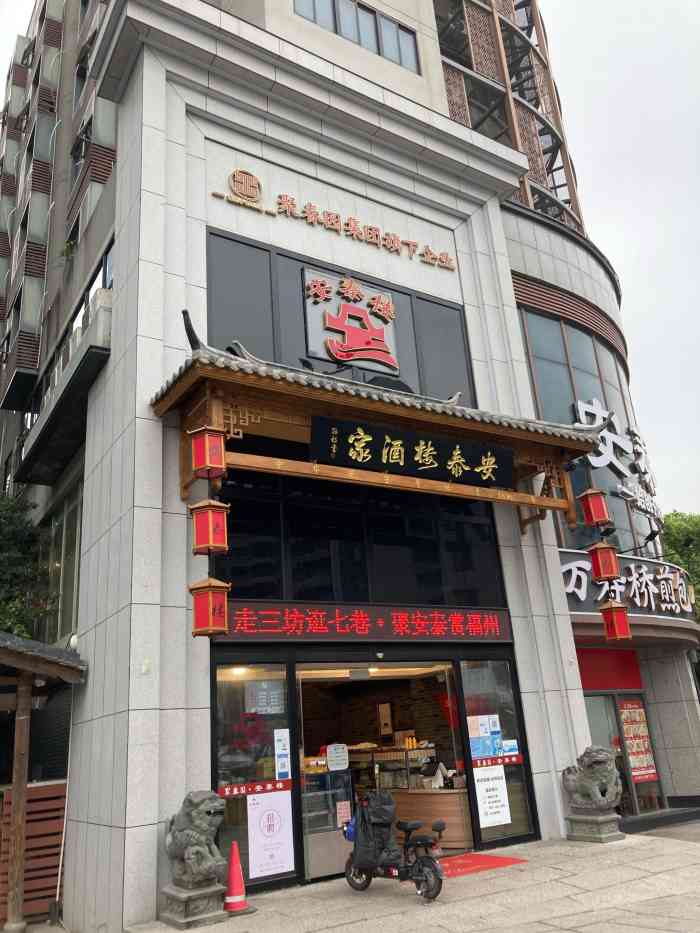 安泰楼酒家(吉庇巷店)