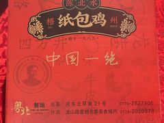 -粤北餐馆
