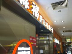 门面-淼福猪肚鸡·椰子鸡火锅(大沙地店)