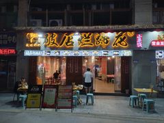 -老方桌烂蹄花川菜馆(九龙坡店)