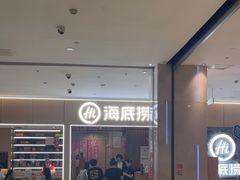 -海底捞火锅(方圆荟店)