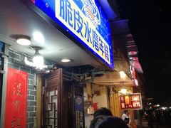 门面-玛马艾脆皮水磨年糕(湖北路87-89小区店)