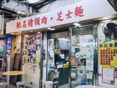 -新记餐厅(香槟大厦店)