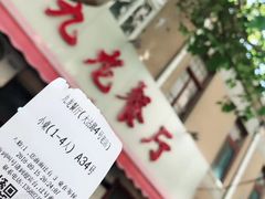 -九龙餐厅(大沽路店)