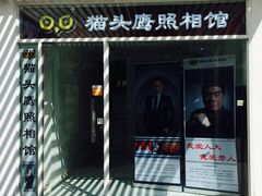 -猫头鹰照相馆(国贸店)