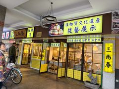 -三两春(崂山路店)