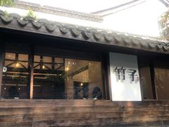-竹子咖啡bamboo coffee