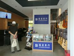 -海音琴行雅马哈钢琴·海伦·施特劳斯(金沙店)