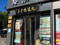 -子午路张记·肉夹馍(华强北店)