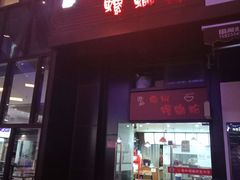门面-陈记柳州螺蛳粉(大坪店)