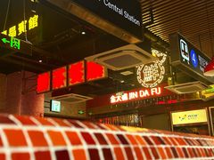 -活潑鲜跳(湖滨商业街店)