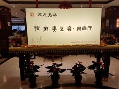 -陈麻婆豆腐(春熙店)