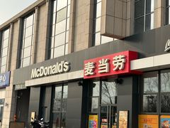 -麦当劳(北京昌金路得来速餐厅店)